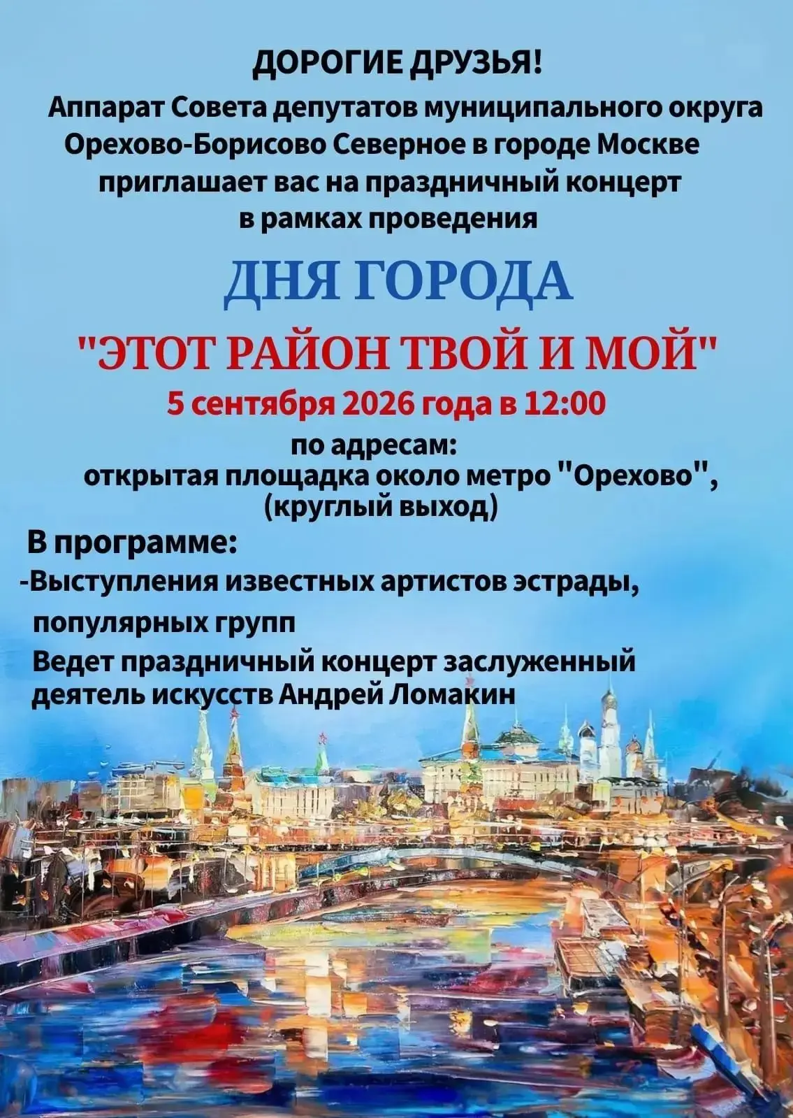 Дорогие друзья! В связи с неблагоприятными погодными условиями мероприятие переносится ...