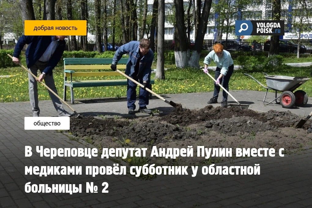 На территории второго корпуса областной больницы в Череповце прошёл ежегодный весенний субботник. Уч