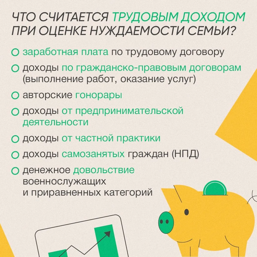 ✍Для назначения единого пособия решающую роль играет занятость взрослых членов семьи и наличие у них