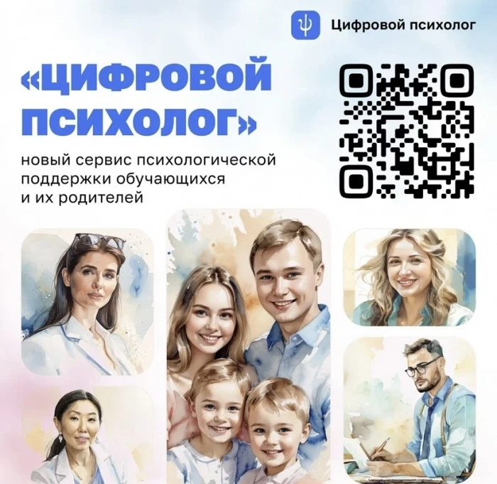 🤍Начал работу обновленный цифровой образовательный сервис «Цифровой психолог»