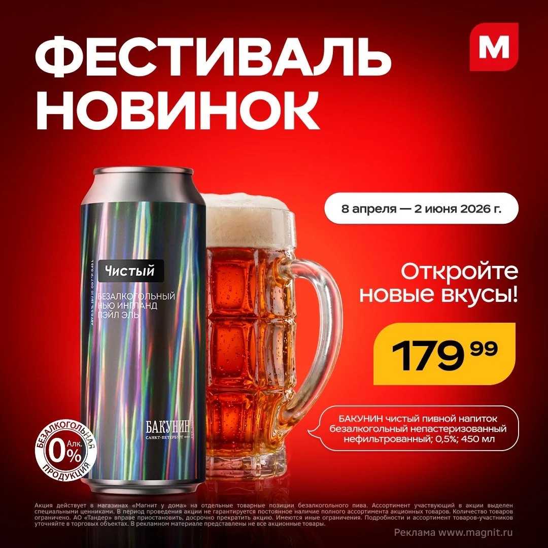 Пенное настроение разливается по планам…  В Магните стартовал фестиваль новинок! В этом сезоне мы пр