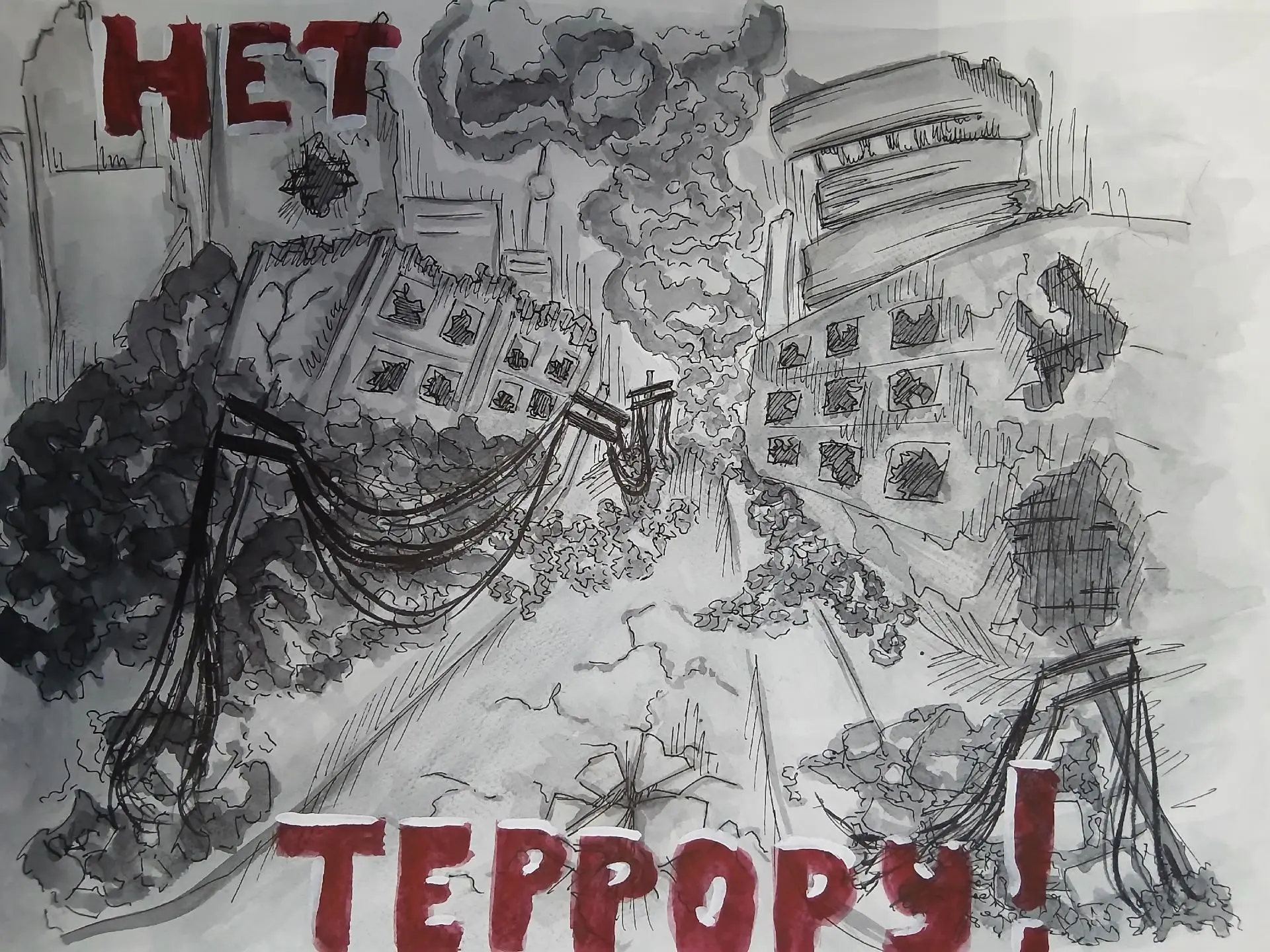 Итоги школьного этапа конкурса рисунков против терроризма: