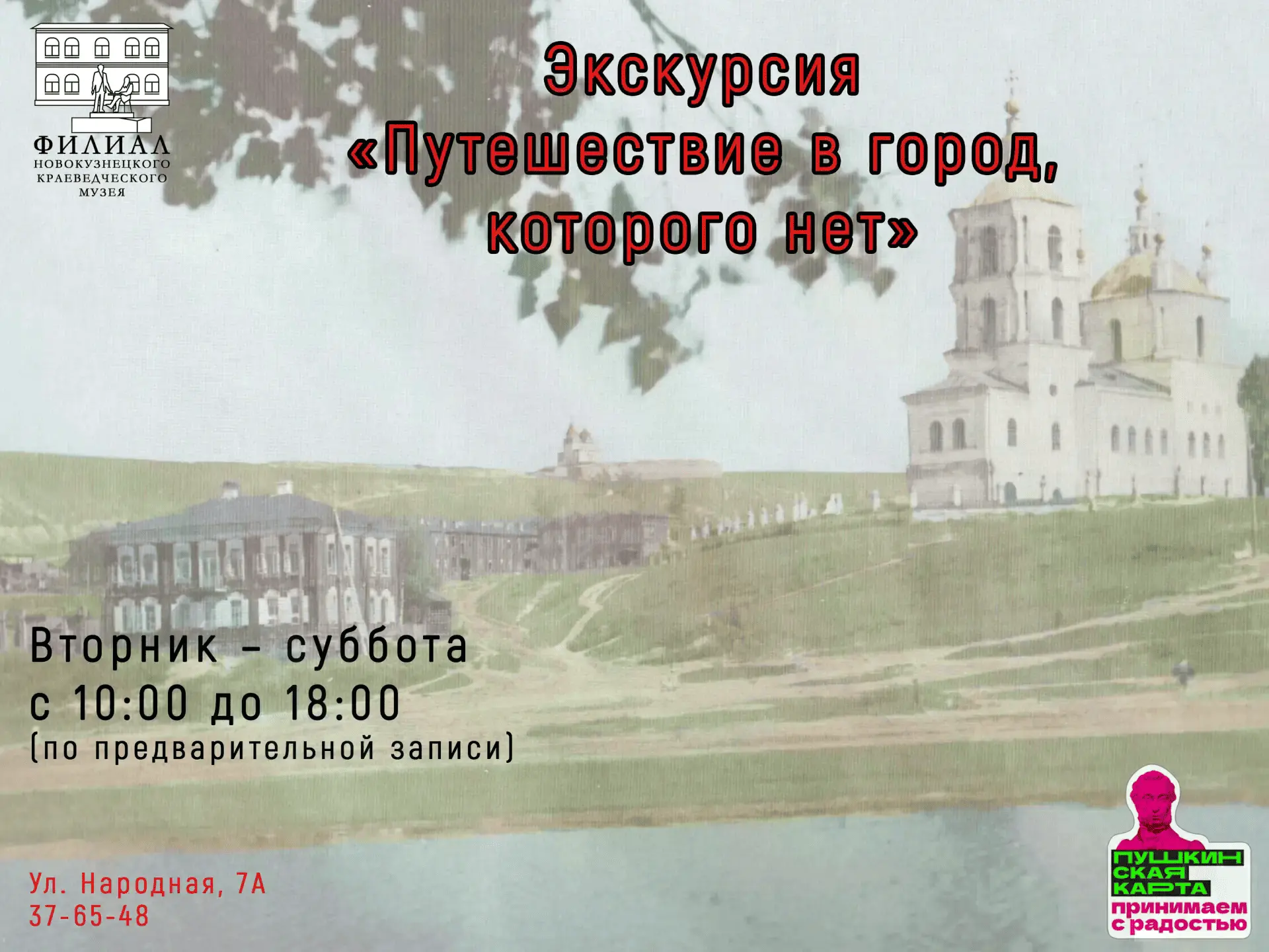 Откройте для себя историю родного края — ярко, доступно и бесплатно по Пушкинской карте! Краеведческ