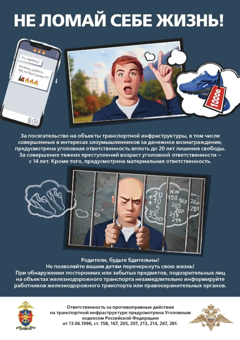 Злоумышленники нередко втягивают подростков в опасные схемы: предлагают  за денежное вознаграждение 