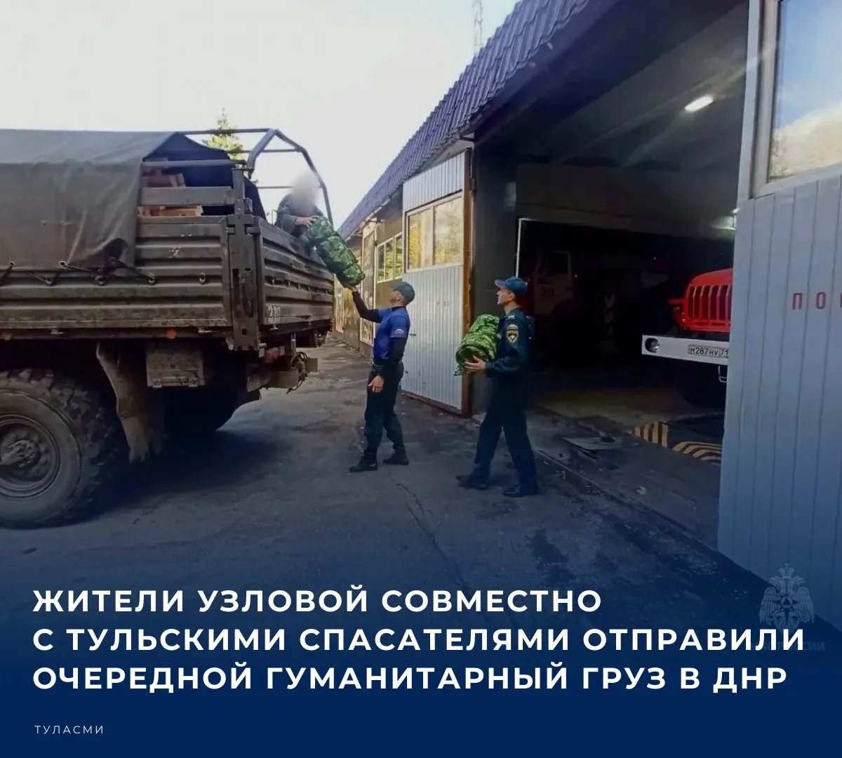 Представители регионального Главного управления МЧС России продолжают оказывать поддерж...