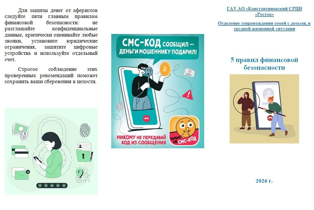 5 правил финансовой безопасности