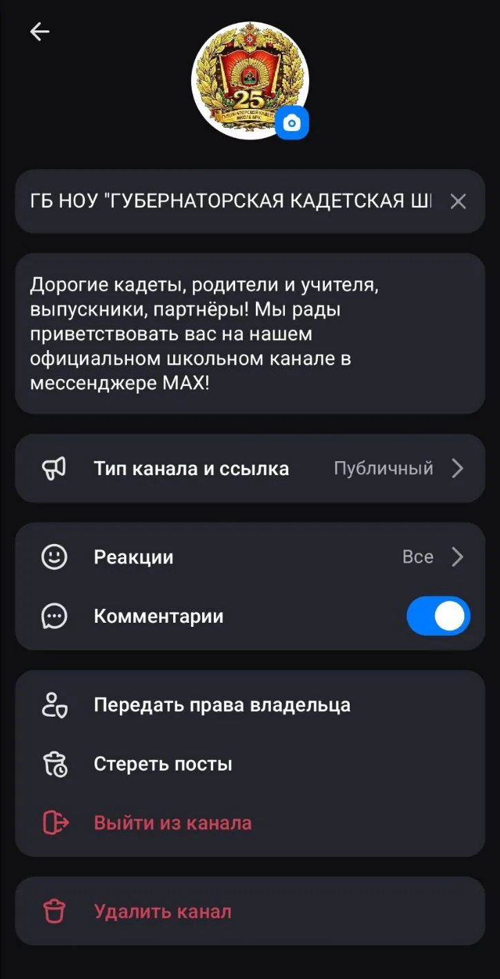 Друзья! По поручению губернатора Ильи Середюка мы открыли комментарии в нашем канале в МАХ.

🤝 Зада