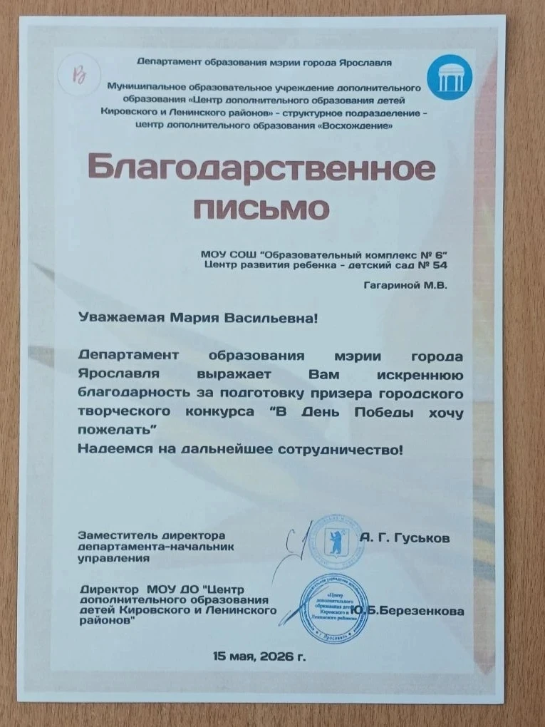 #ЦррДС54 💐💐💐 Поздравляем наших победителей!  🥈 Воспитанница "Центра развития ребёнка - детский сад №