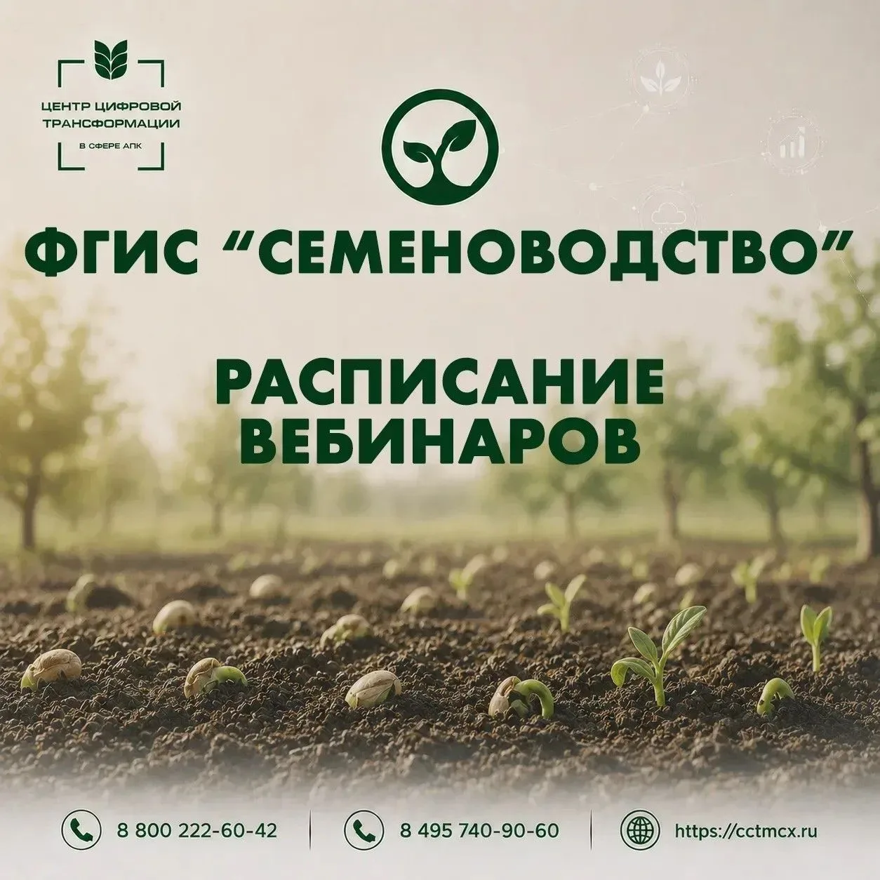 Уважаемые пользователи ФГИС "Семеноводство"!