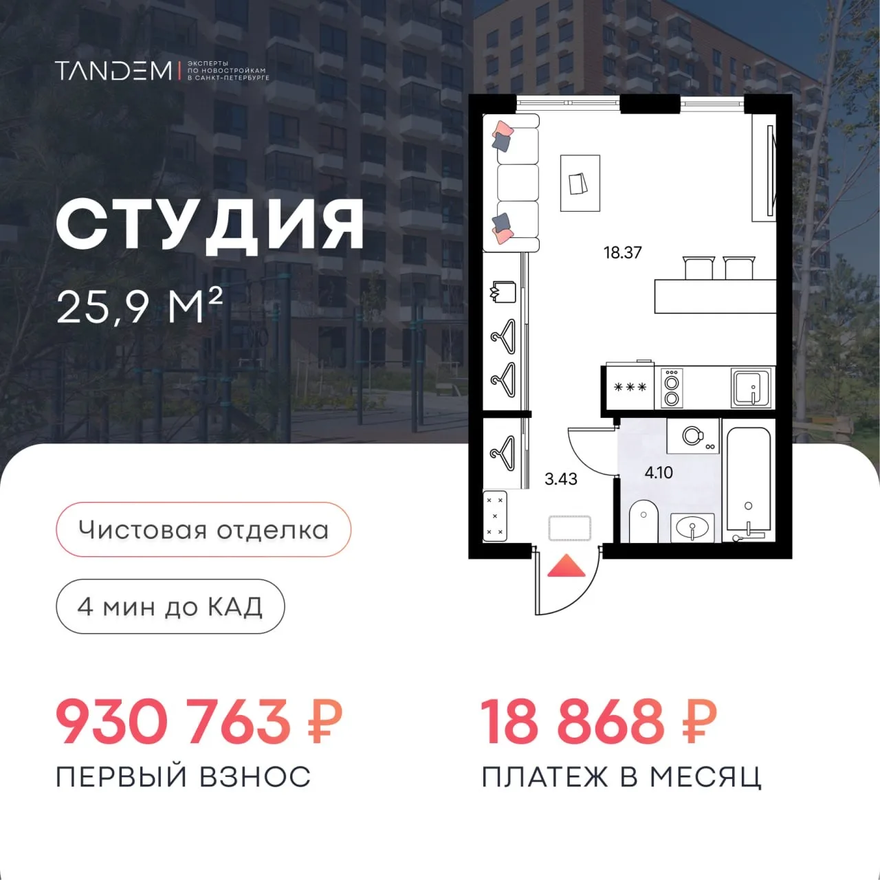 🔥 Подборка студий с первым взносом меньше 1 млн р. и с платежом от 16 т.р. на весь срок  Как раз под