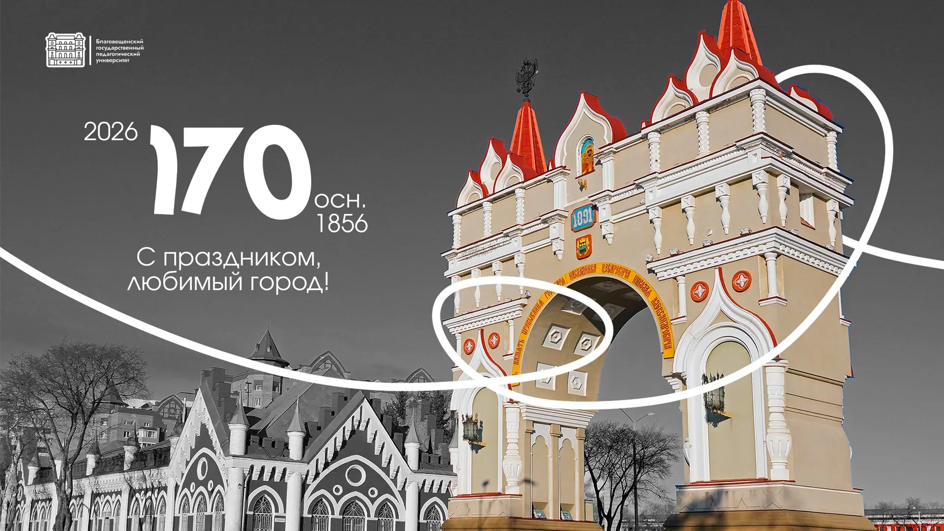 170 лет — это не просто дата.

Это тысячи человеческих историй людей, благодаря которым город станов