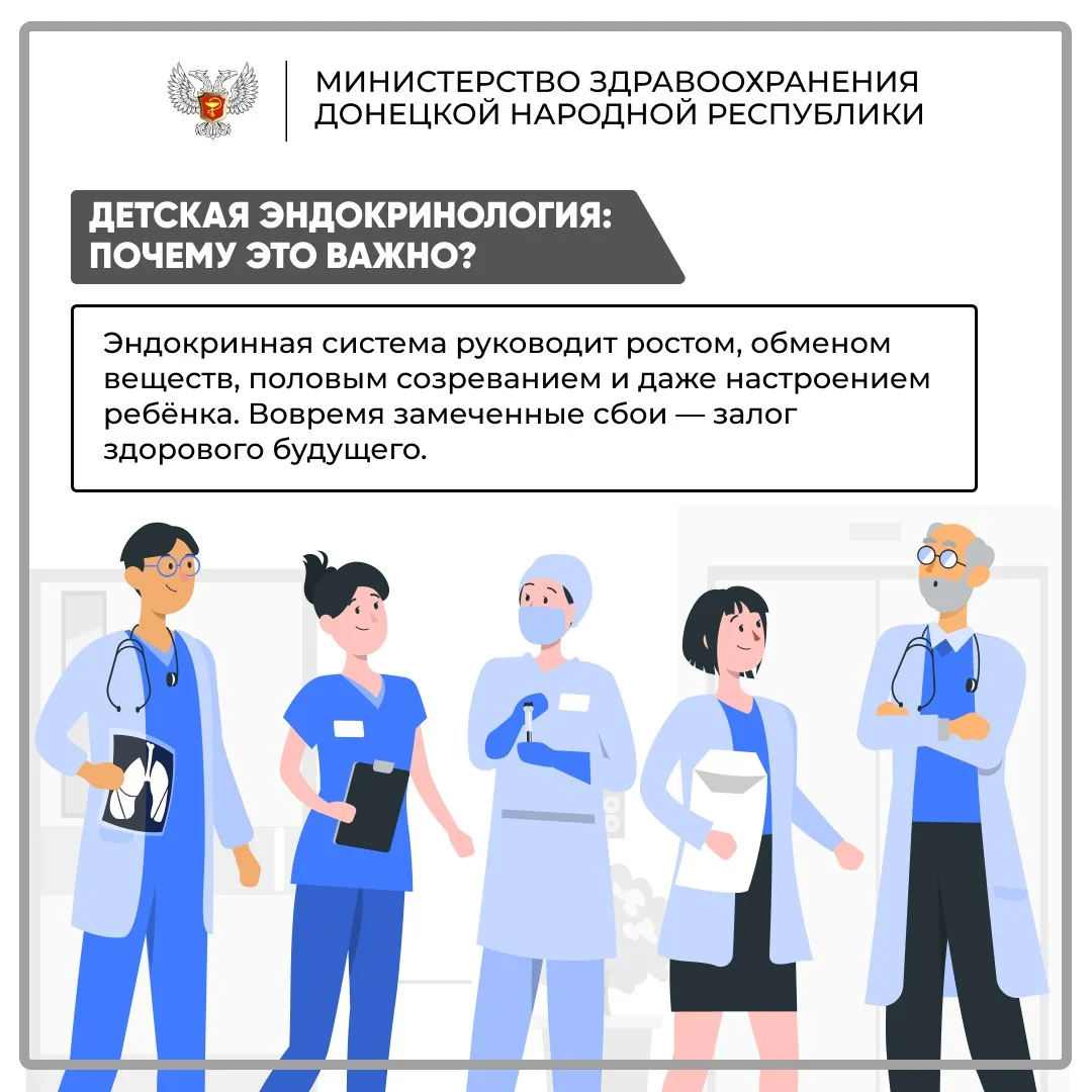 О детской эндокринологии — простыми словами 👨‍⚕️