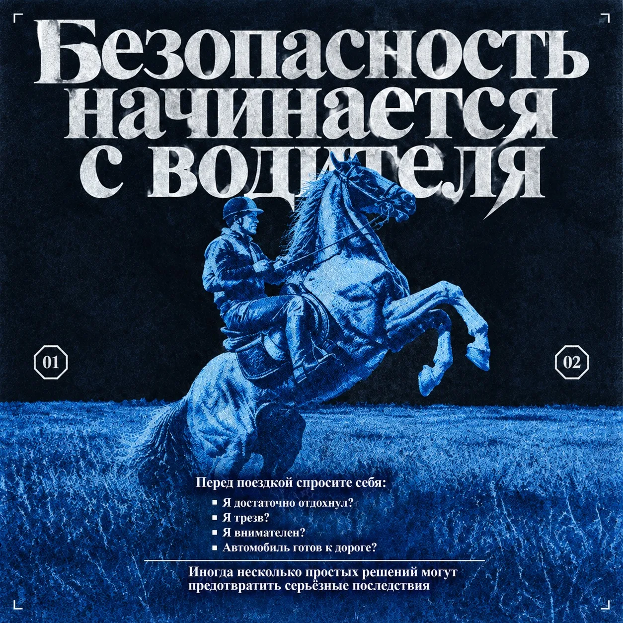 На дороге многое зависит не только от автомобиля, погоды и состояния трассы. Важнее все...