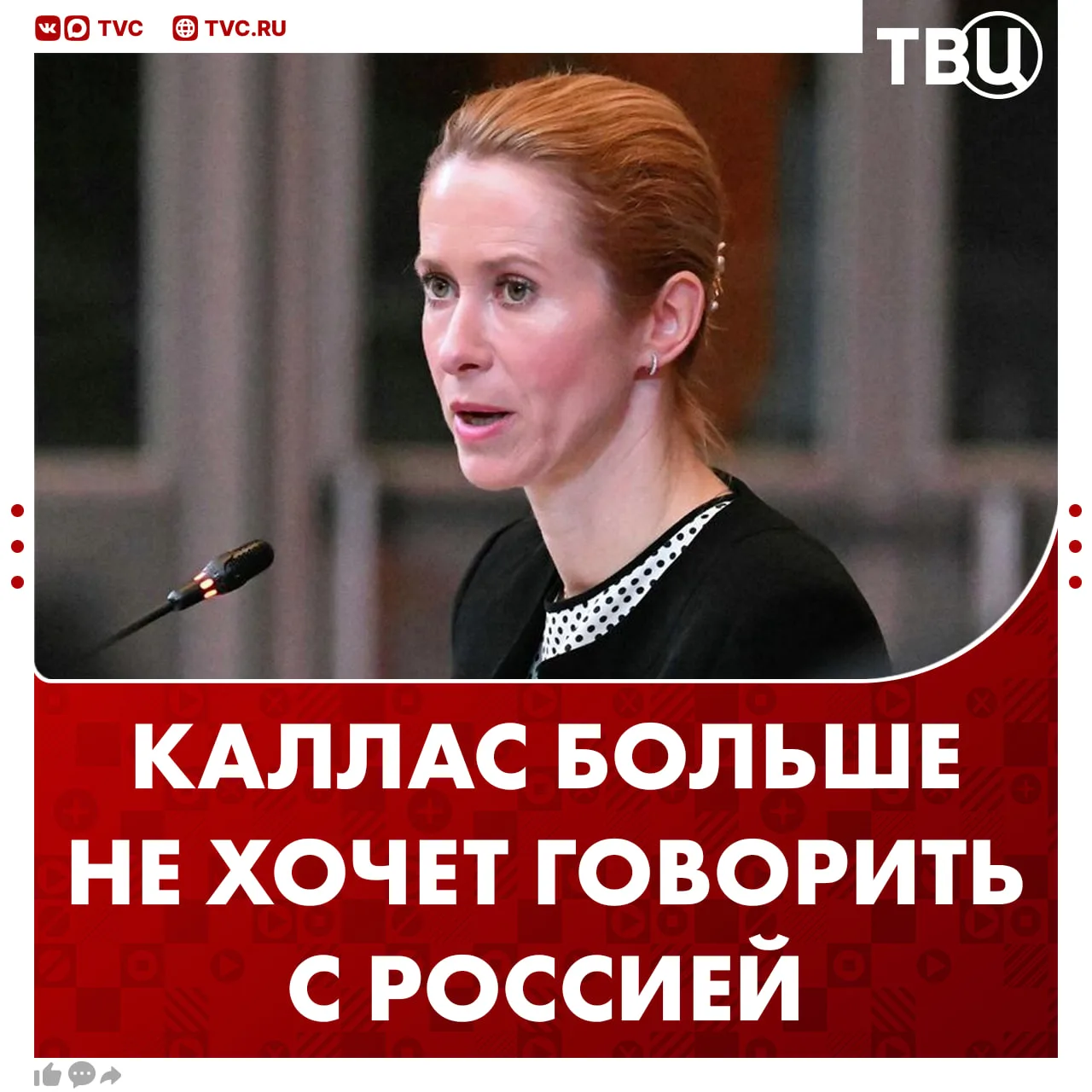 Кая Каллас одумалась: она больше не хочет выступать переговорщиком в диалоге с Россией  Глава евроди