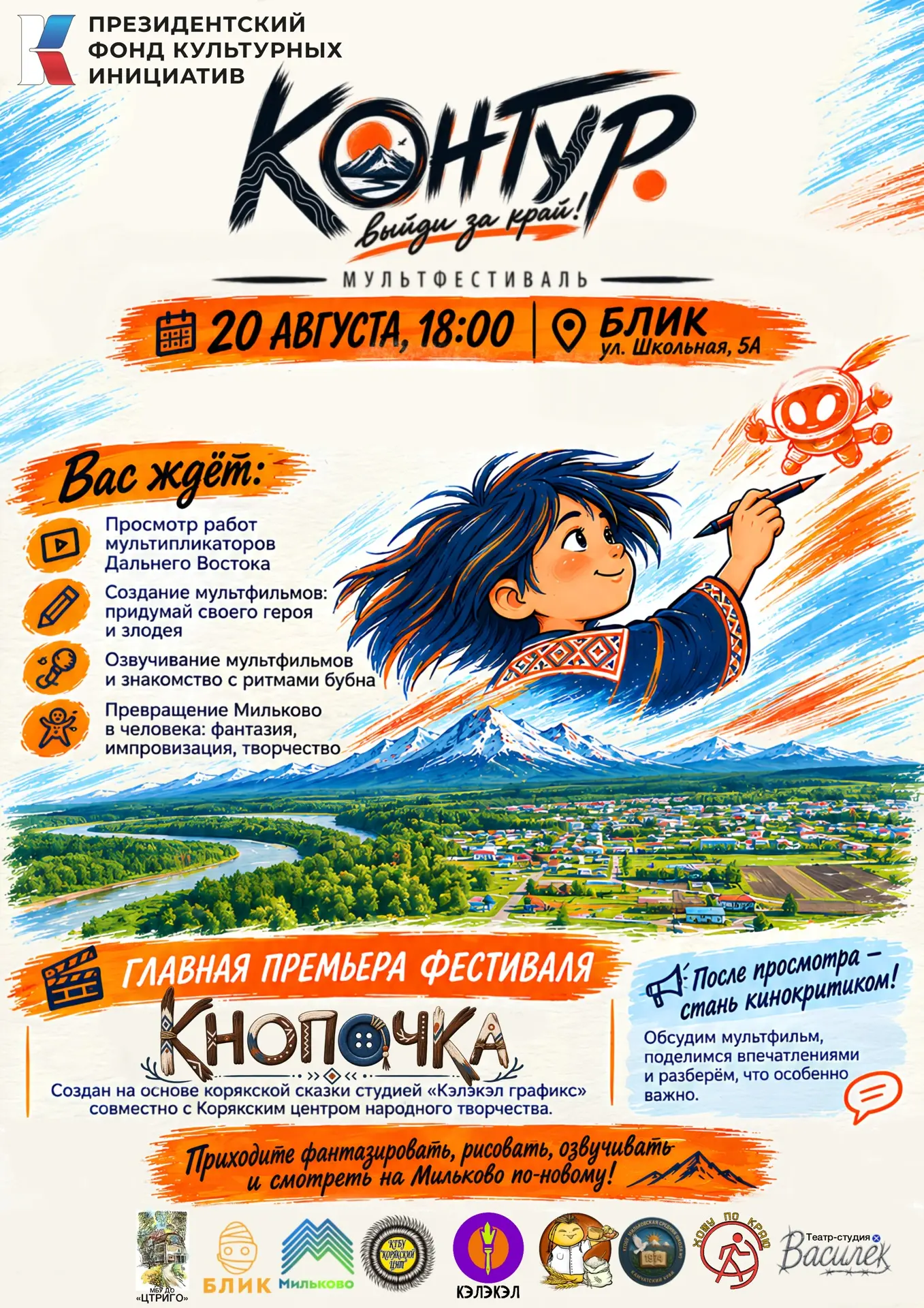 МУЛЬТФЕСТИВАЛЬ «КОНТУР» 🎨
