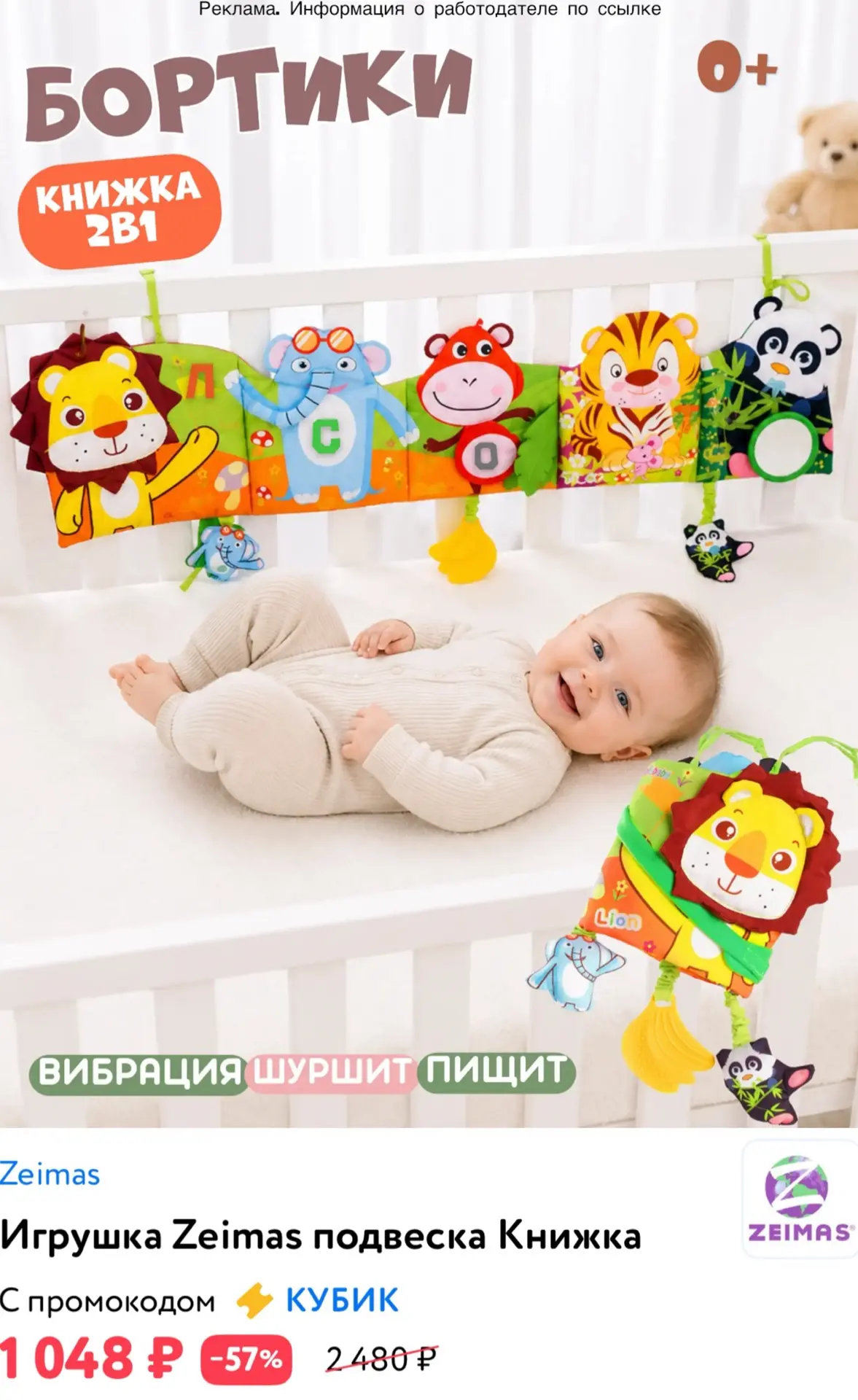 Развивающая подвеска‑книжка «2в1» за 1048₽🔥