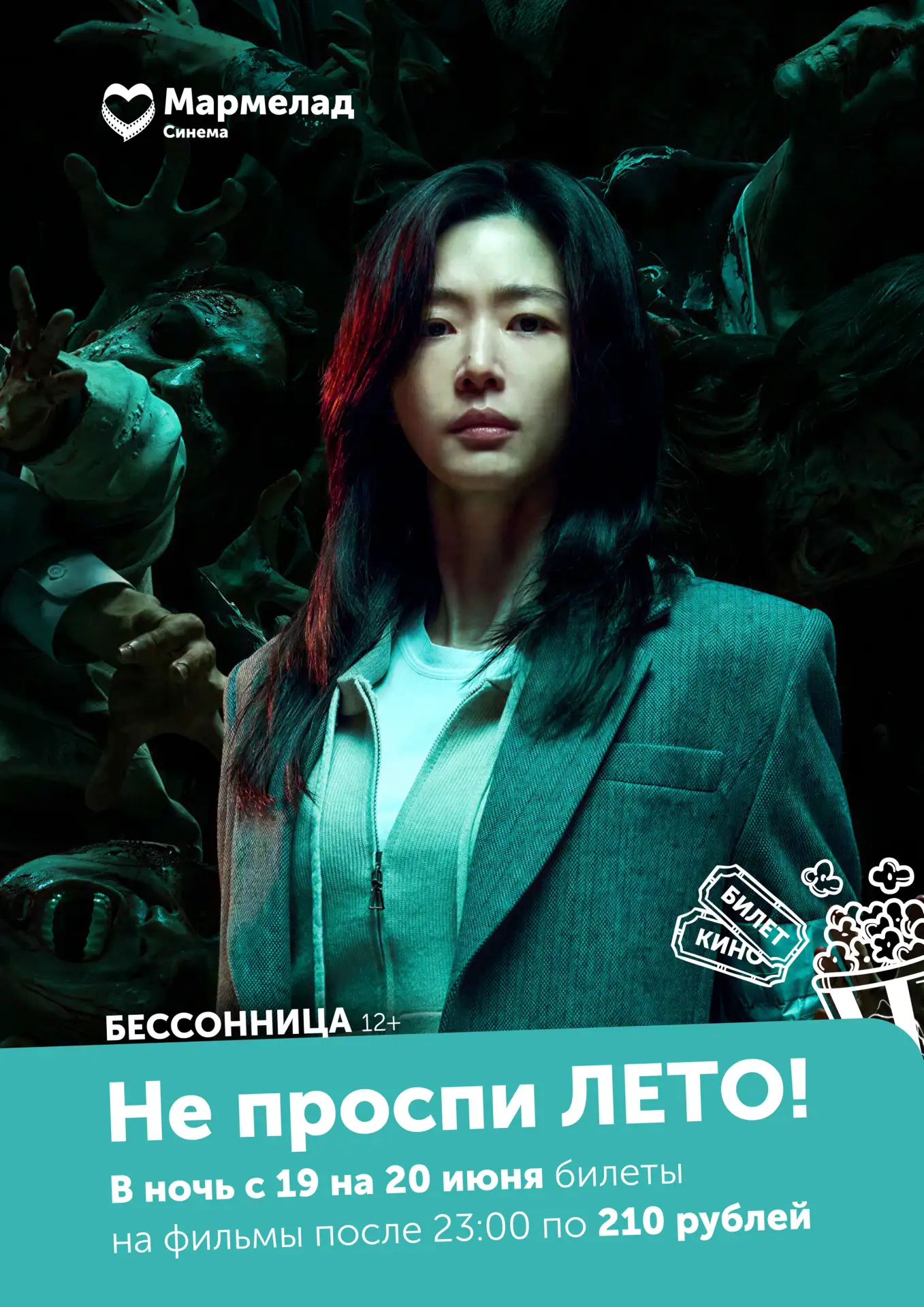Ночь. Кино. 210 рублей. Идеальное трио. 🌃🎞️