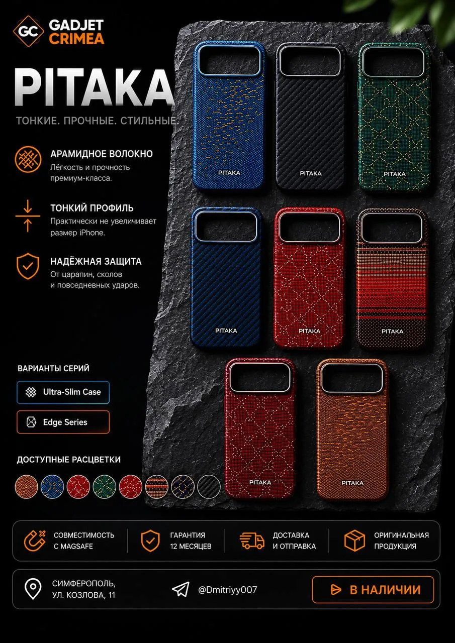 PITAKA для iPhone 17 Pro Series ✨  Тонкие арамидные чехлы с новым широким вырезом под камеру. Премиа