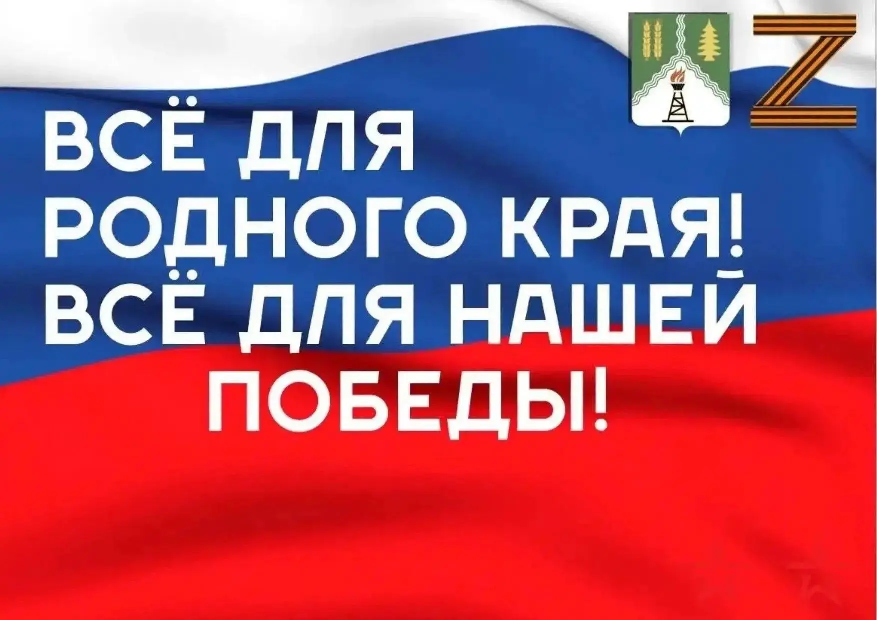 В рамках муниципального форума «Всё для родного края! Всё для нашей Победы!» продолжаем...