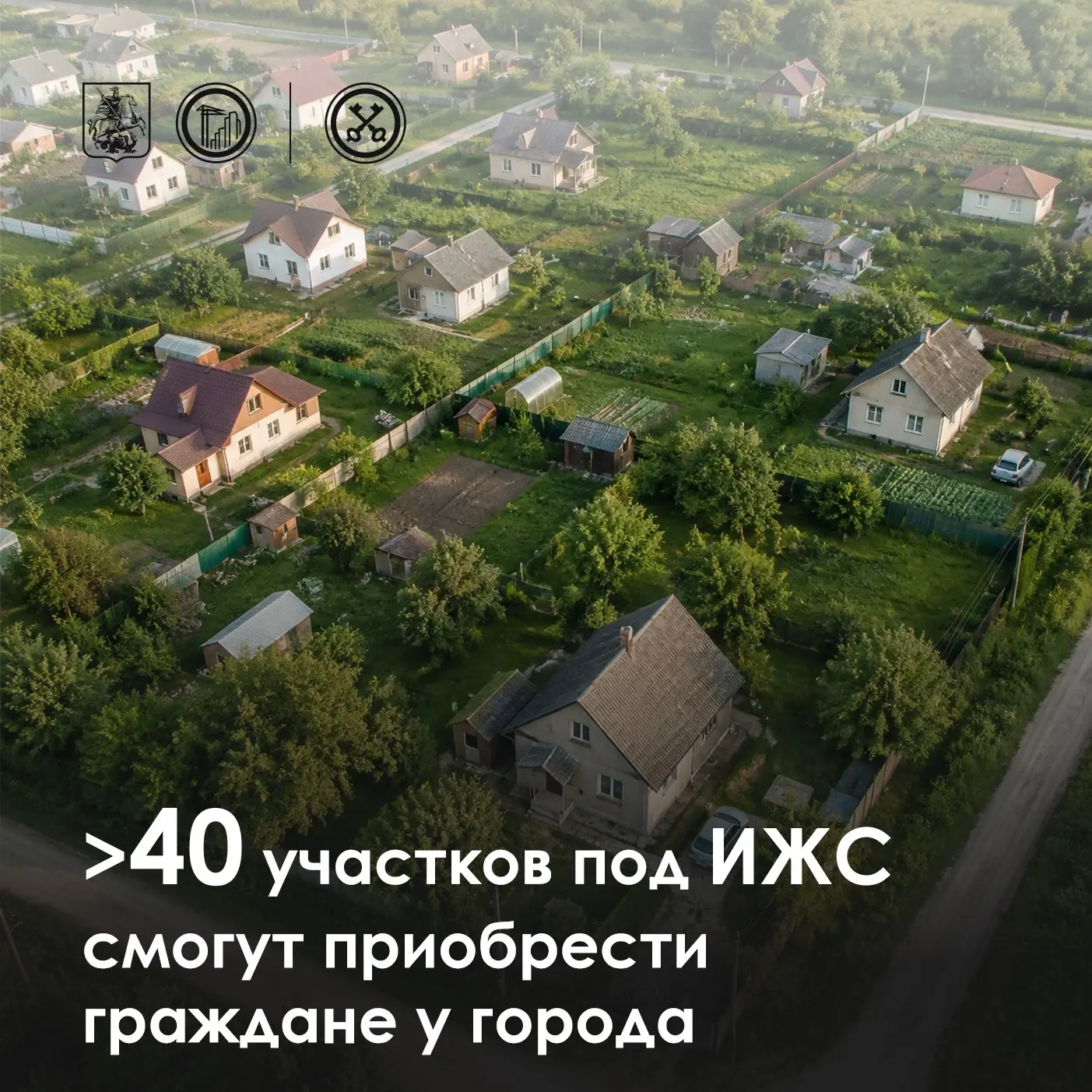 🔺 Земля под ИЖС: более 40 участков смогут приобрести граждане у города