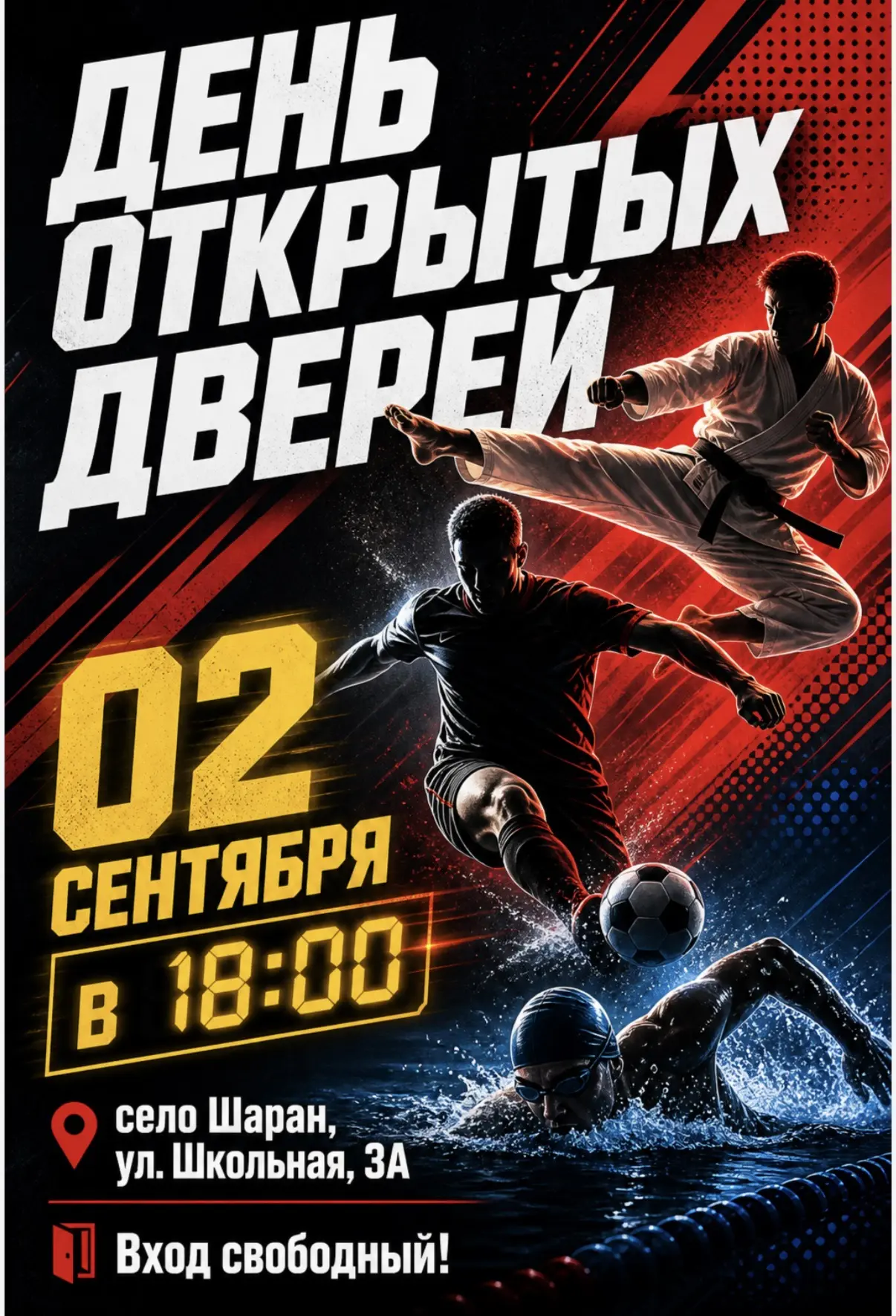 🏆 Мечтаете, чтобы ребёнок был активным и уверенным в себе?