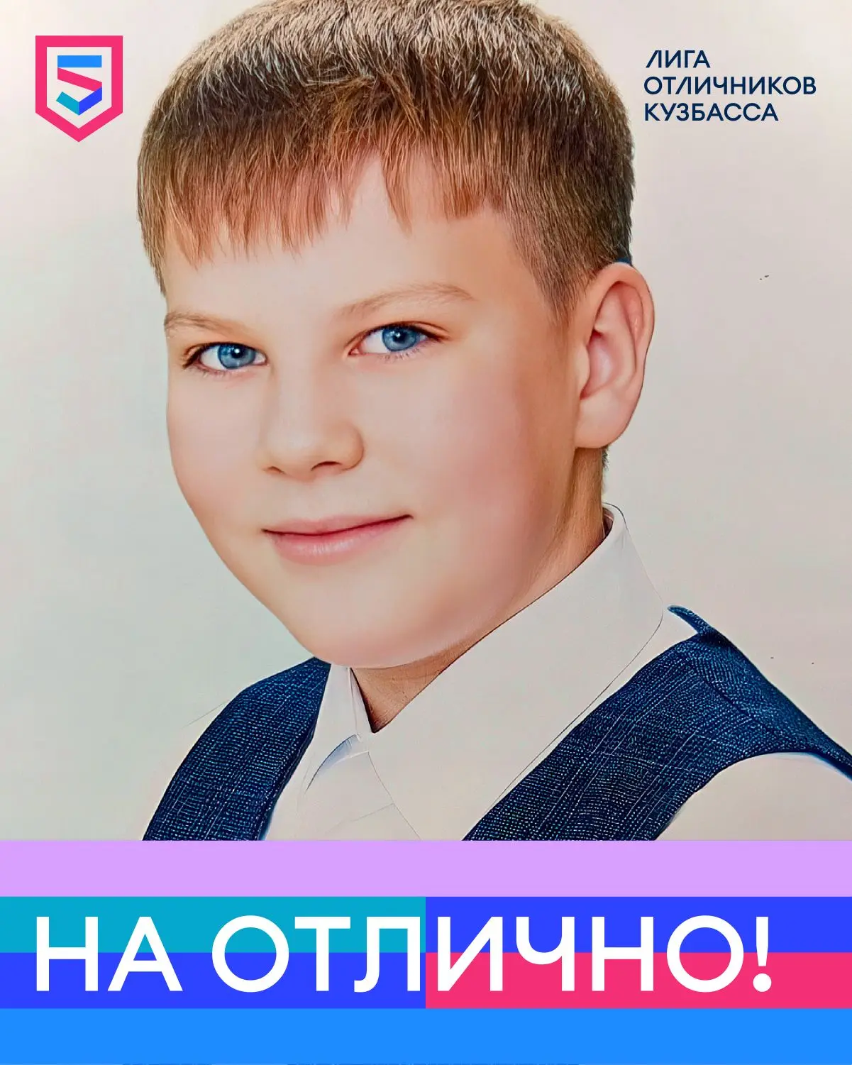 💪В рубрике #НаОтлично — Добрыня Никитич Климчук, обучающийся пятого класса топкинской ...