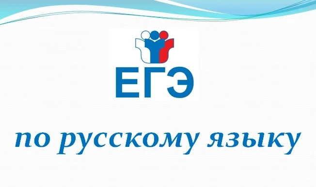 📌Сегодня одиннадцатиклассники сдают ЕГЭ по русскому языку.