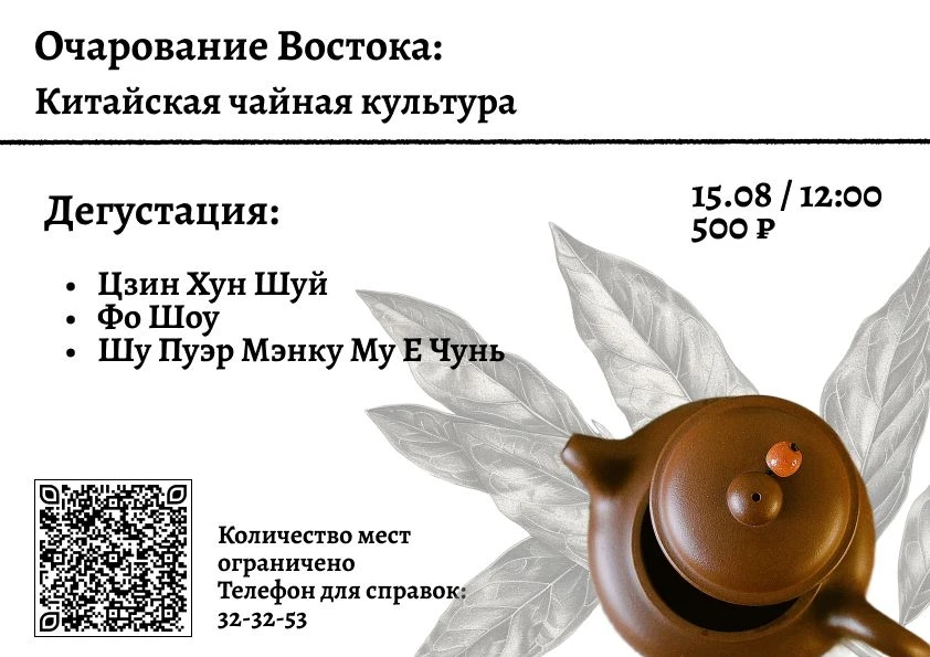 💯 ЛЕКЦИЯ «ОЧАРОВАНИЕ ВОСТОКА: КИТАЙСКАЯ ЧАЙНАЯ КУЛЬТУРА» (12+)
⁣
Областная библиотека им. Н. К. Кру
