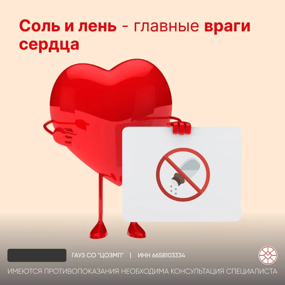 Соль, сахар и лень - главные враги сердца❤️