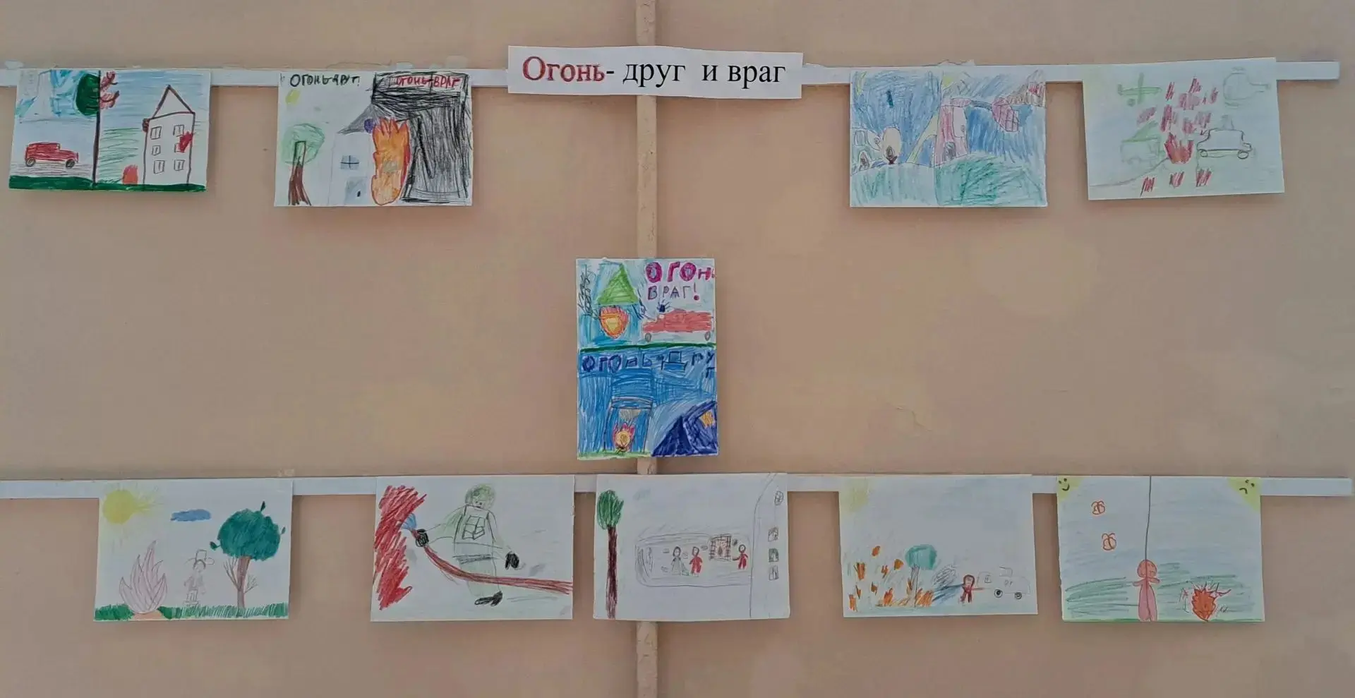 Конкурс рисунков «Огонь — друг и враг»  
Ребята проявили фантазию и творчество, изобразив, какую важ