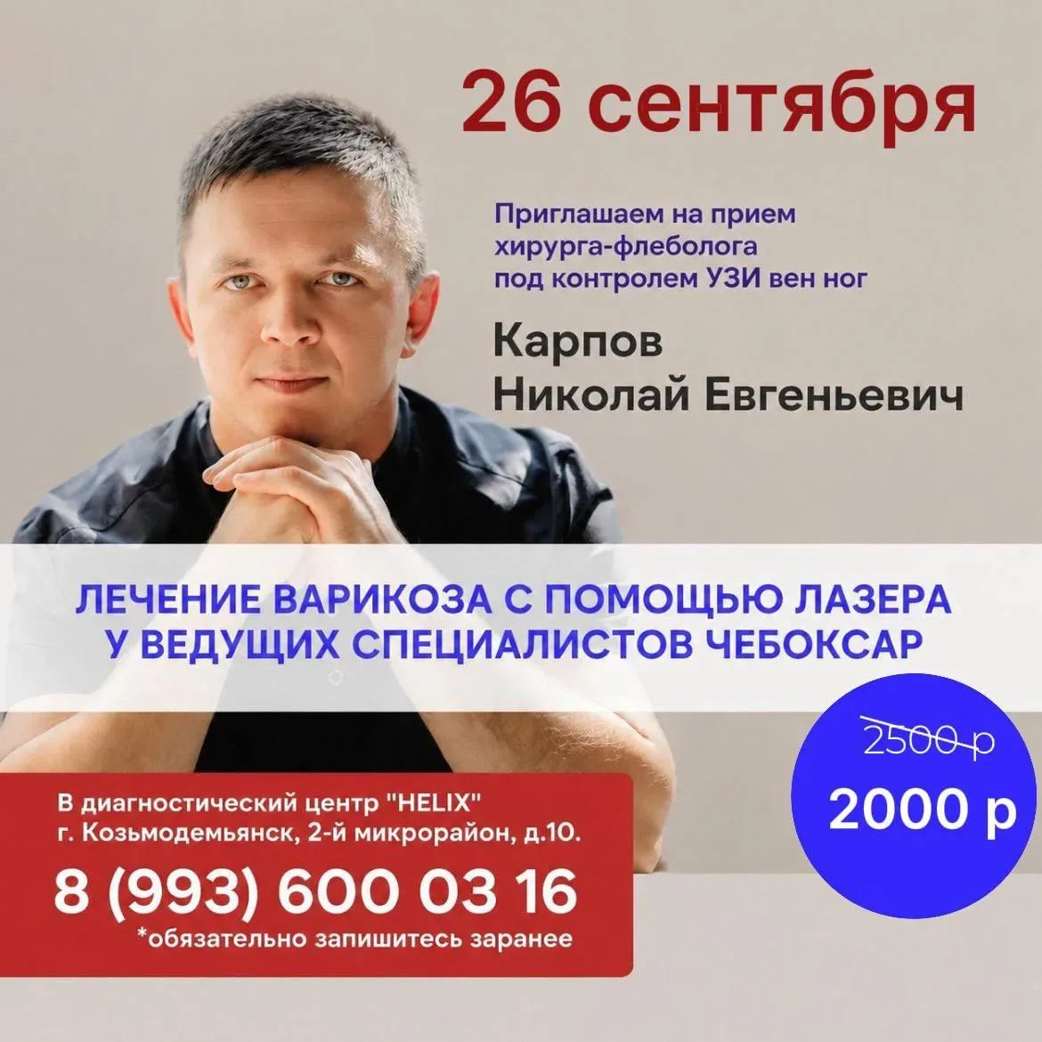 26 сентября состоится прием хирурга-флеболога под контролем УЗИ вен ног