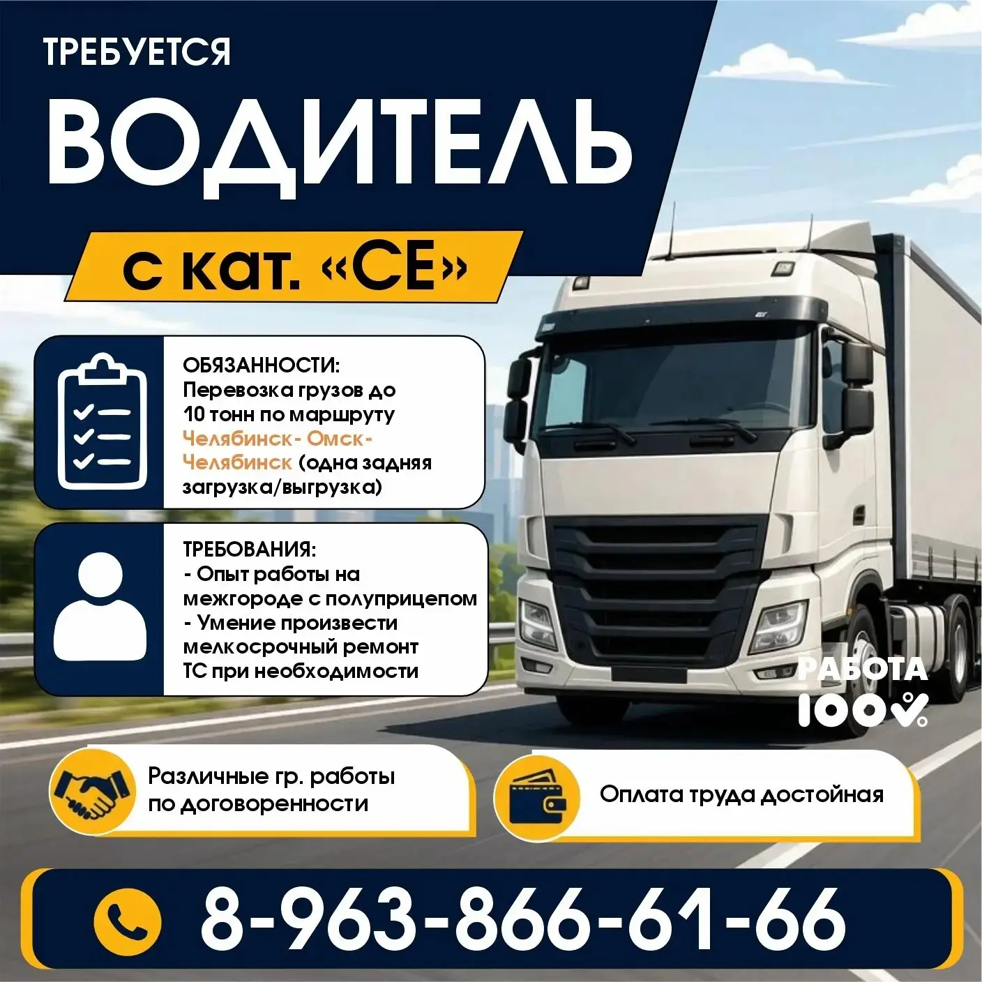 🚛 ТРЕБУЕТСЯ ВОДИТЕЛЬ КАТ. «С,Е» НА МЕЖГОРОД.