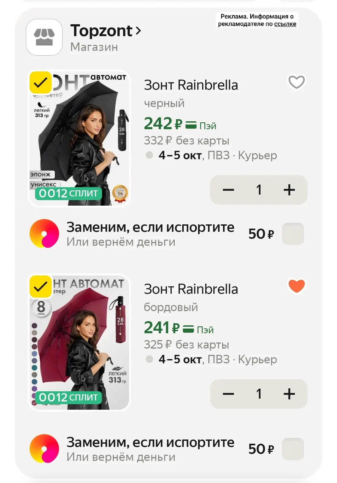 Зонт со скидкой 20%
