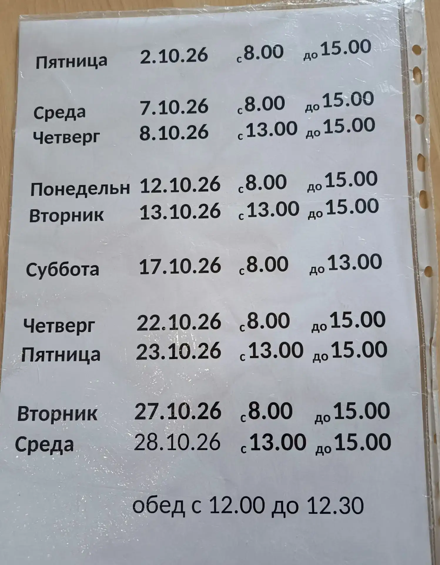 График выдачи молочной кухни Высокогорской ЦРБ на октябрь