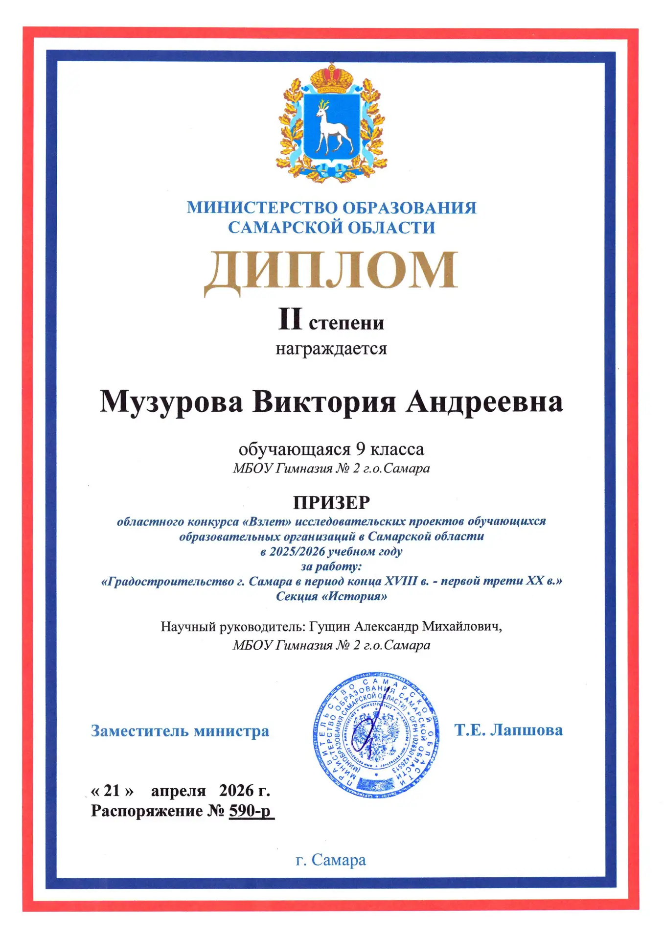 Подведены итоги регионального конкурса исследовательских проектов“Взлёт” в 2025/2026 уч...
