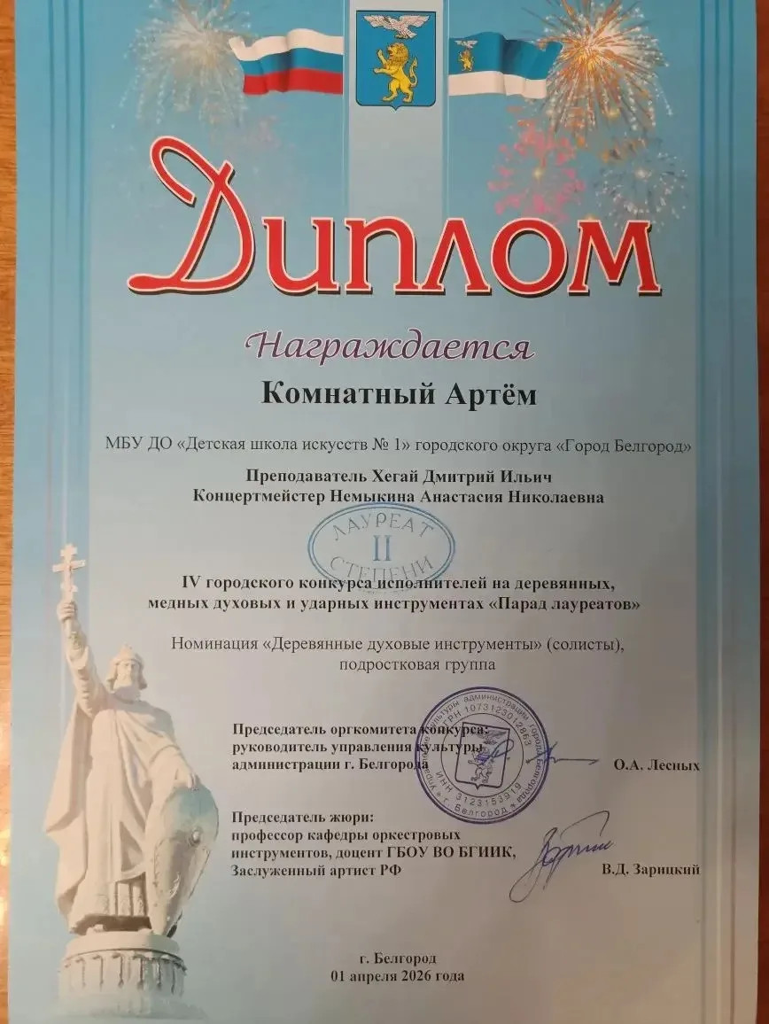 ПОЗДРАВЛЯЕМ! 🎺🏆  Друзья! Спешим поздравить нашего ученика из 8 «В» класса, Комнатного Артёма! 🎉   В 