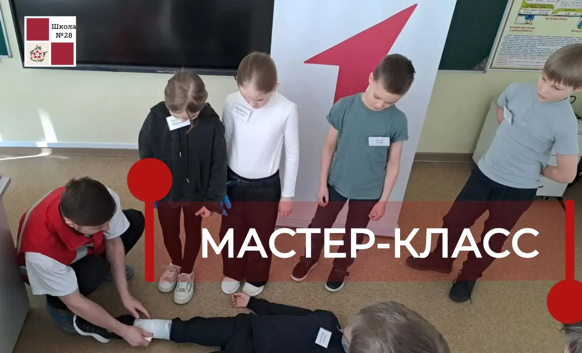 🧰 Мастер-класс по первой помощи состоялся в нашей школе  Под чутким руководством опытного наставника