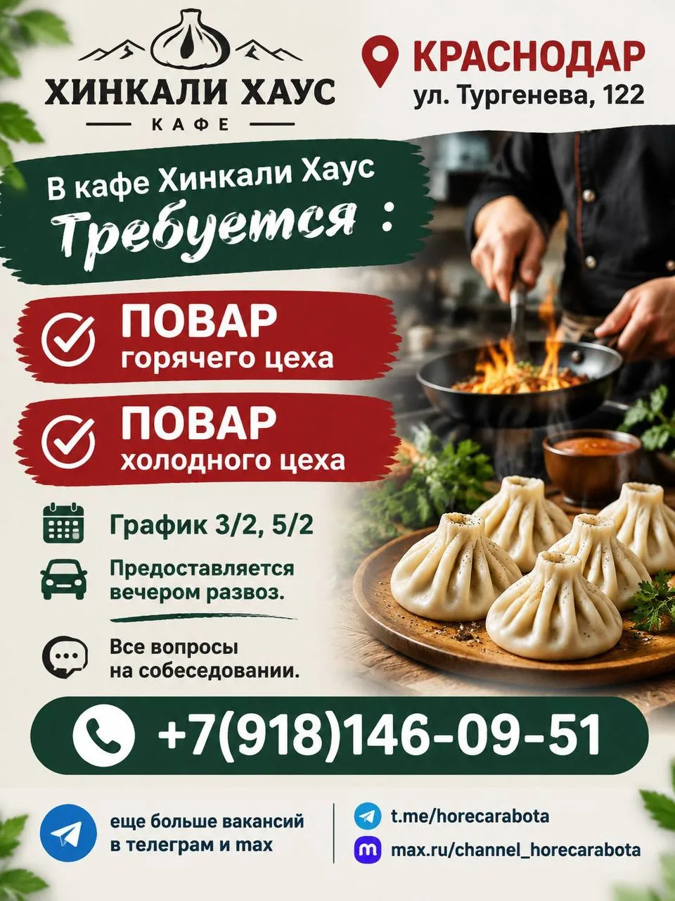 📍 КРАСНОДАР