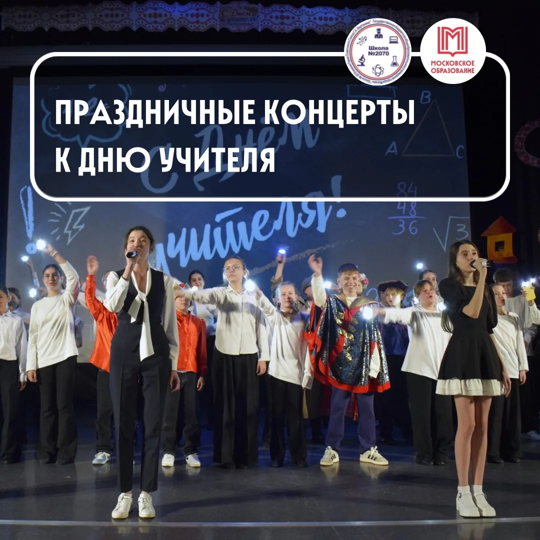 🧑🏻‍🏫🎶💐 С ЛЮБОВЬЮ — ДЛЯ НАШИХ УЧИТЕЛЕЙ!