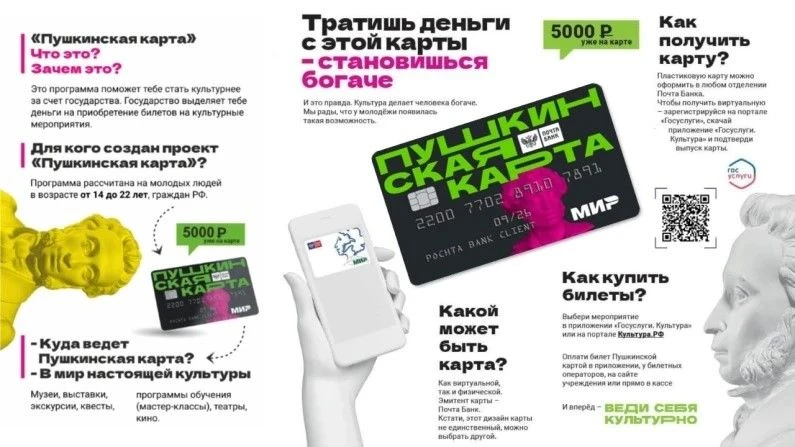 🎫Твои 5000 рублей на яркие впечатления уже ждут! Оформи Пушкинскую карту и открывай ми...