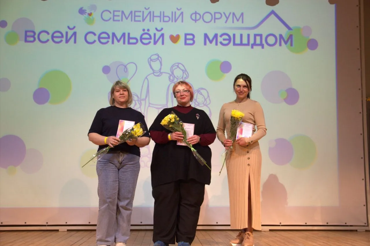 Большой семейный форум состоялся! Ура! 👏👏👏