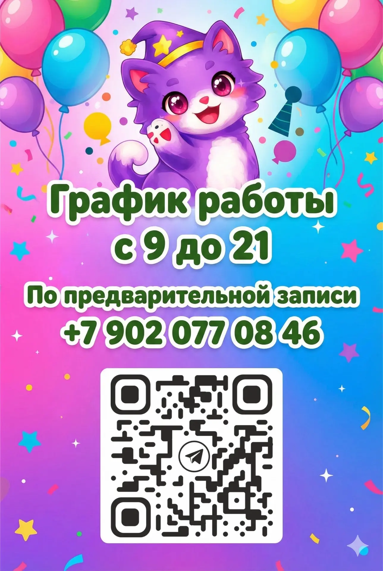 РАСПИСАНИЕ на неделю