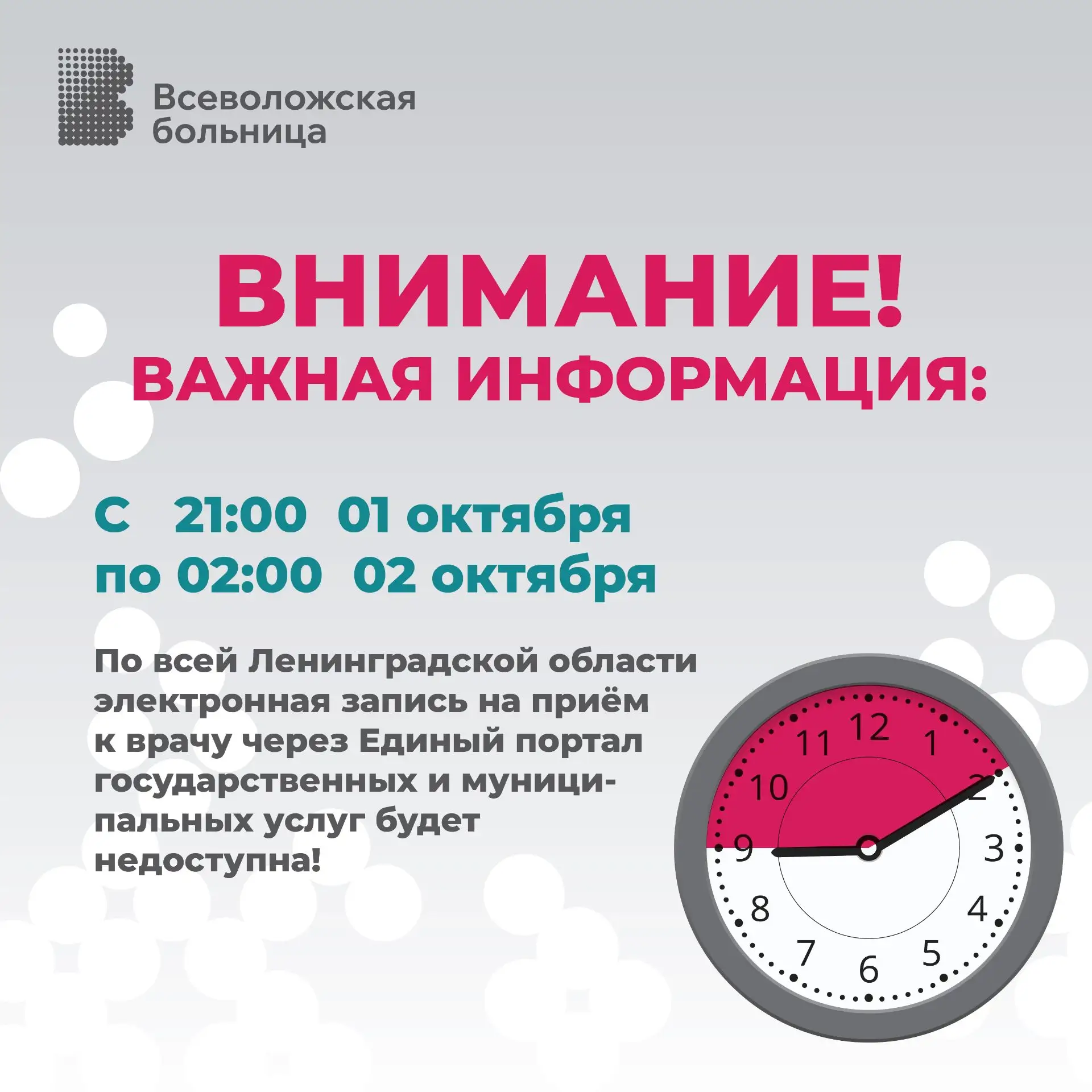 ❗️Важная информация: запись к врачу через Госуслуги будет временно недоступна