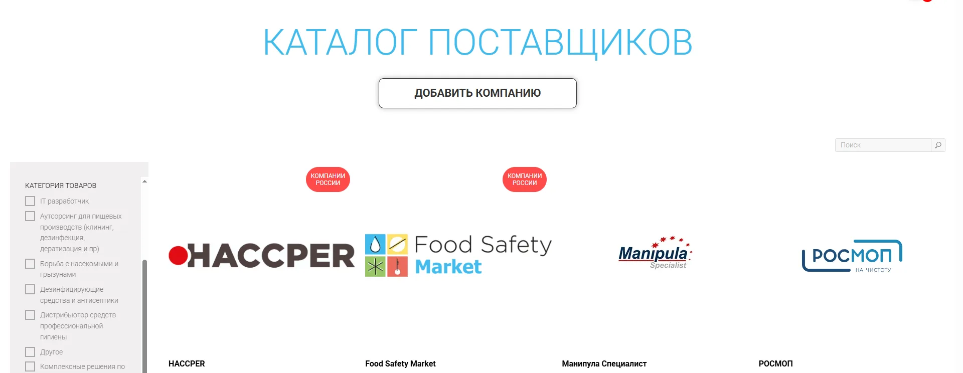 Надёжного поставщика нужно не только проверить — его ещё нужно найти! 🚚