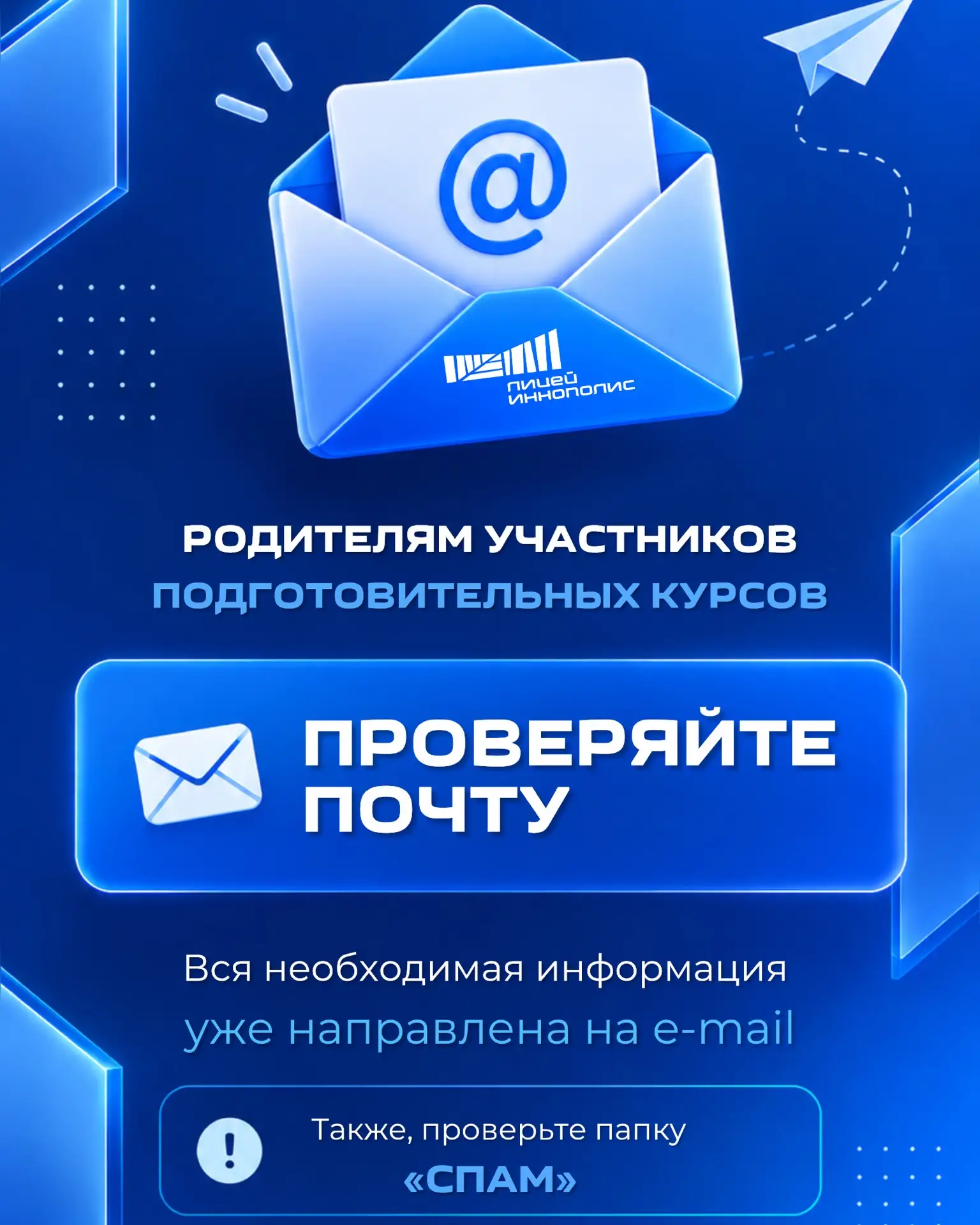 📩 Родителям участников подготовительных курсов!