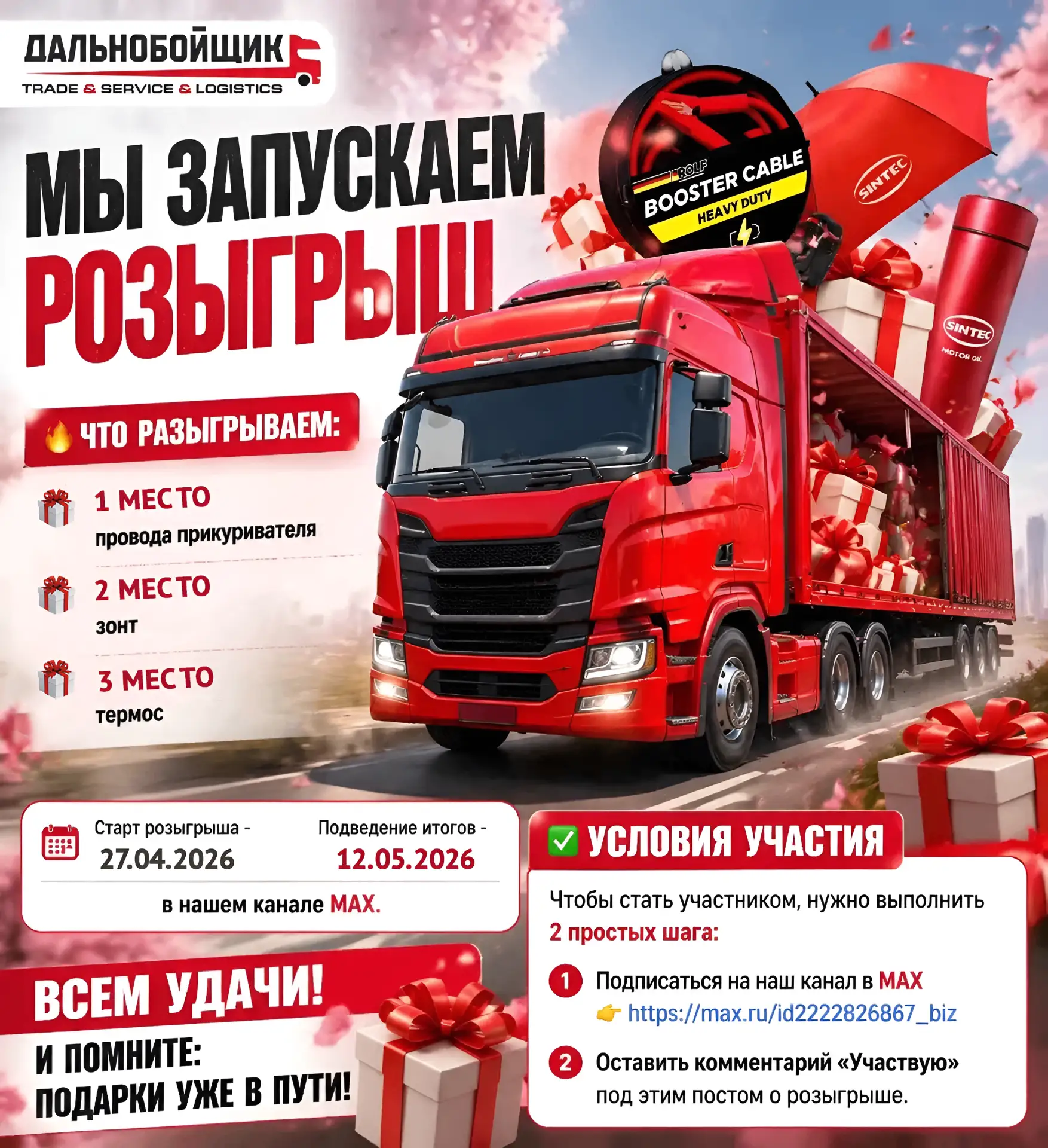 Напоминаем о розыгрыше🔥💣 Условия просты: Просто подпишись на наш канал и оставь комме...