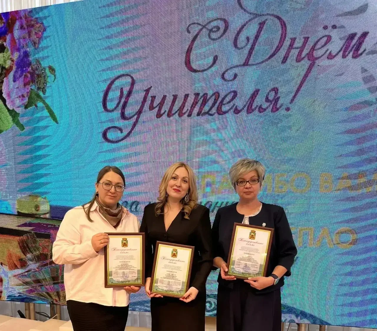 С Днём учителя! Наши педагоги — в числе награждённых! 🎉👏