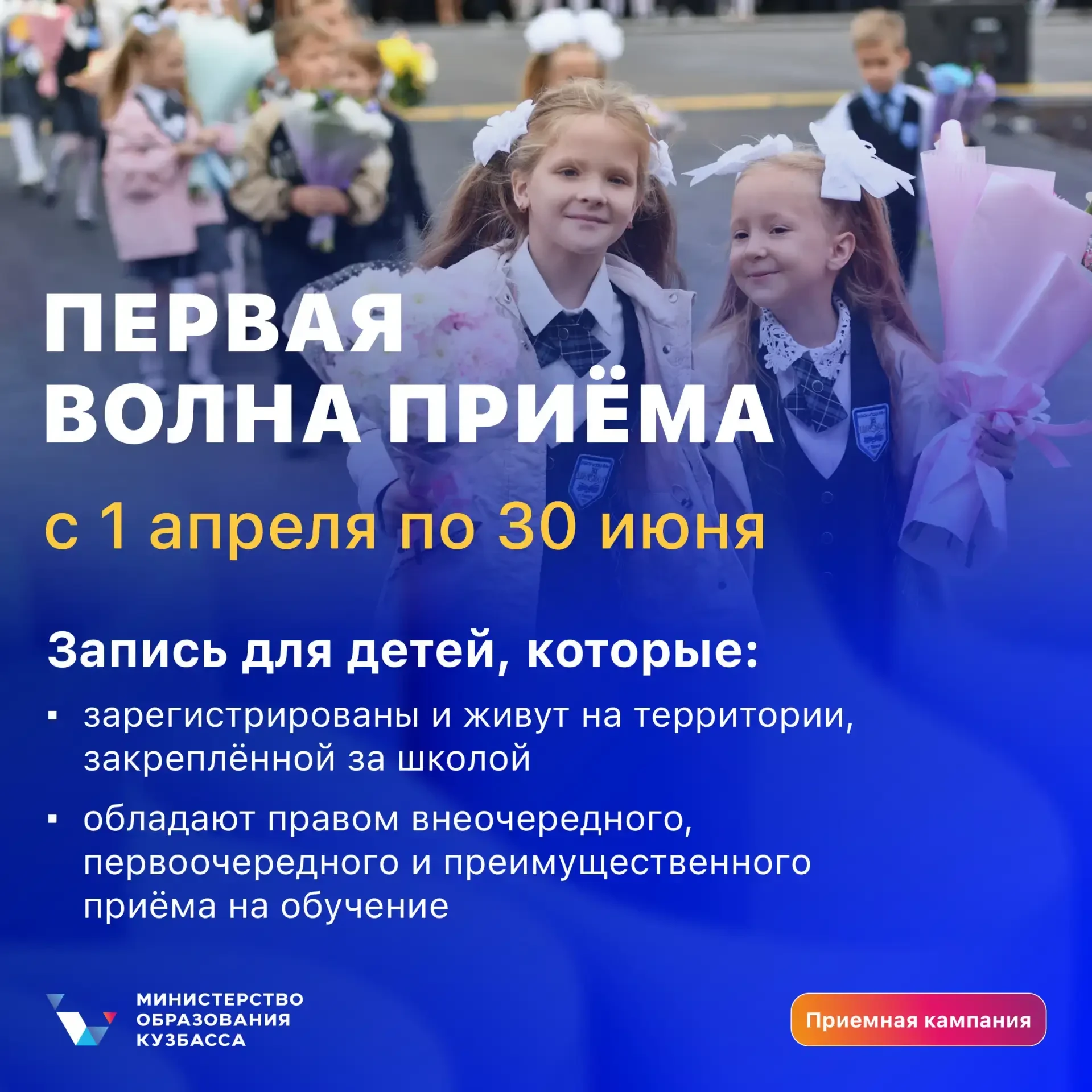 До приёмной кампании в первый класс остались считанные дни🗓️  ✅Первая волна приёма в Кузбассе начнёт