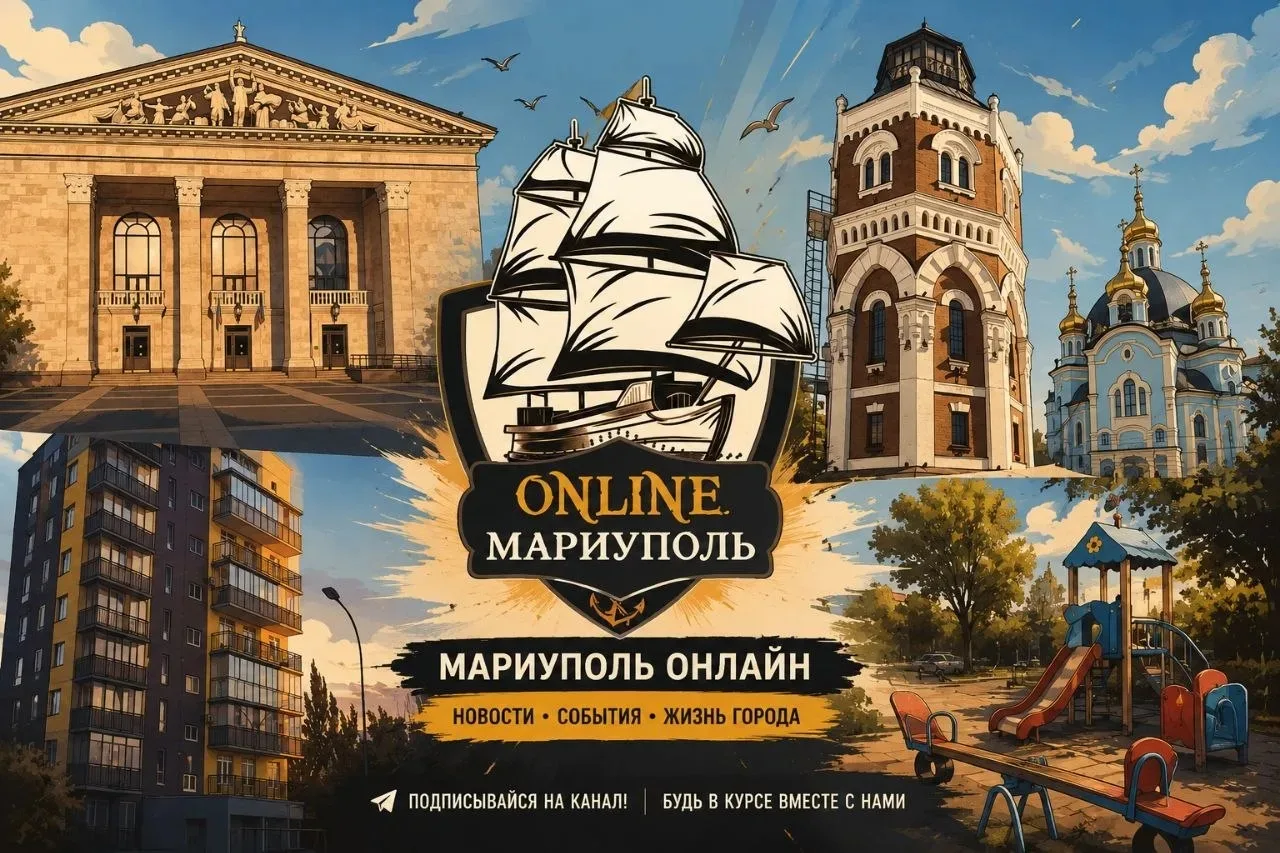 ❗️Подпишись на информационный канал города Мариуполь Online