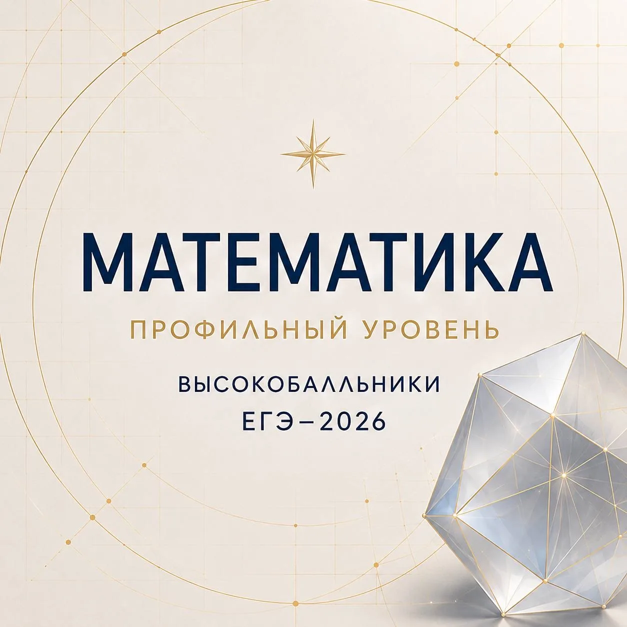 📊 Высокие баллы по профильной математике — это не случайность.

За каждым результатом стоят часы по